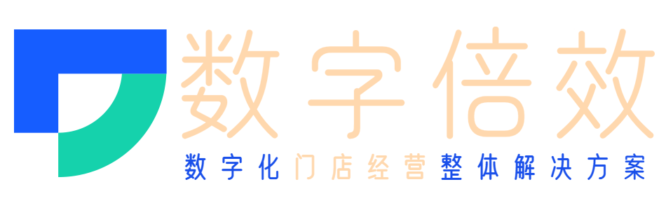 数字倍效-连锁门店数字化经营管理软件服务商-连锁收银系统-连锁门店系统 - 数字倍效-倍效科技