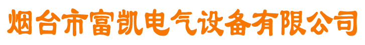 电加热烤包器,中频炉控制板MPU-6,MPU-2,DLJ-3,KGPS-1,感应炉圈,水冷电缆,电抗器,淬火变压器生产销售