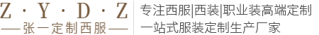 西安西服定制_西安西装定制_西安工作服定做厂家-西安梦豪服装有限公司