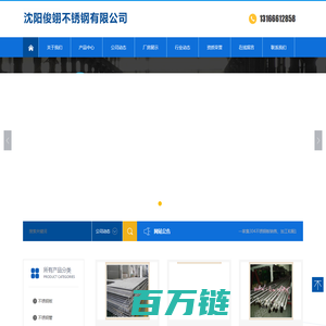 沈阳俊翊不锈钢有限公司