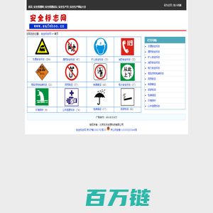 安全标志网,交通安全标志,交通标志,消防安全标志，安全标语-安全标志网
