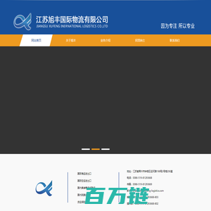 江苏旭丰国际物流有限公司