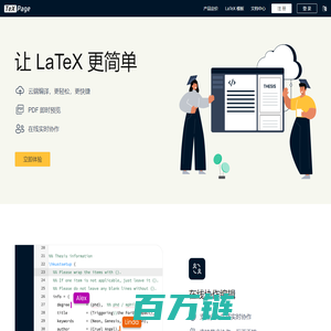 TeXPage - LaTeX 在线编辑器 | LaTeX 在线编译