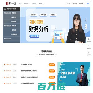 财务第一教室-零基础到CFO的课堂